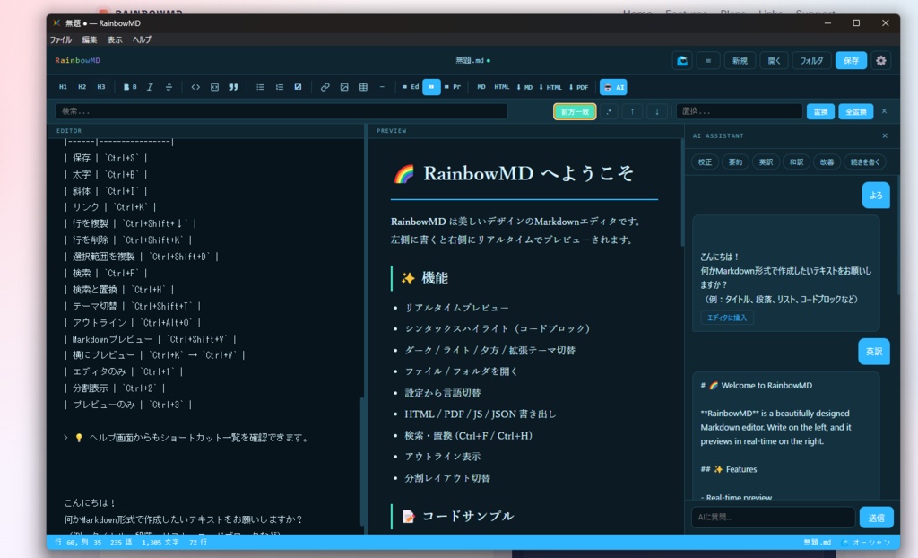 RainbowMD 応援版（Support Edition） | 美しいリアルタイムプレビュー付きMarkdownエディタ