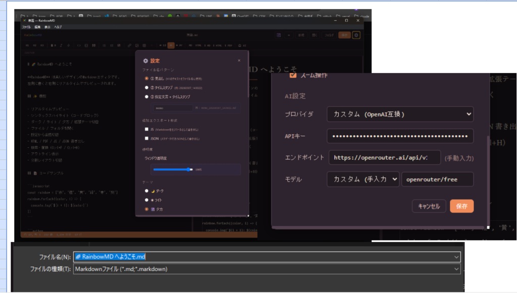 RainbowMD 応援版(Support Edition) | 美しいリアルタイムプレビュー付きMarkdownエディタ