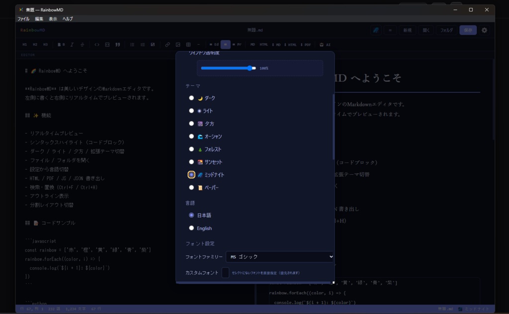 RainbowMD 応援版(Support Edition) | 美しいリアルタイムプレビュー付きMarkdownエディタ