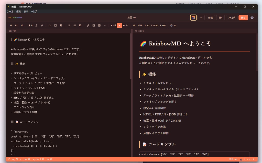 RainbowMD 大感謝版(Special Thanks Edition) | 美しいリアルタイムプレビュー付きMarkdownエディタ