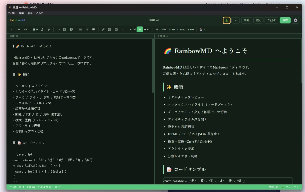 RainbowMD 大感謝版(Special Thanks Edition) | 美しいリアルタイムプレビュー付きMarkdownエディタ