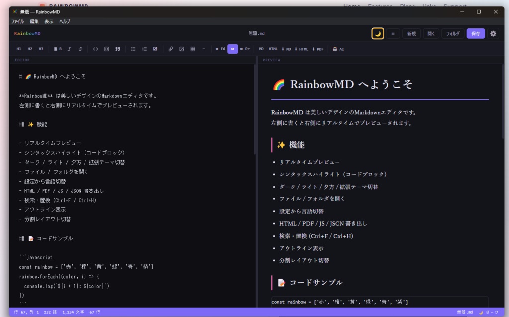 RainbowMD 大感謝版(Special Thanks Edition) | 美しいリアルタイムプレビュー付きMarkdownエディタ