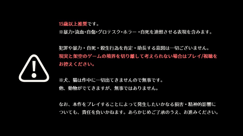 【無料ノベルゲーム】刹人鬼のトロイメライ Windows版