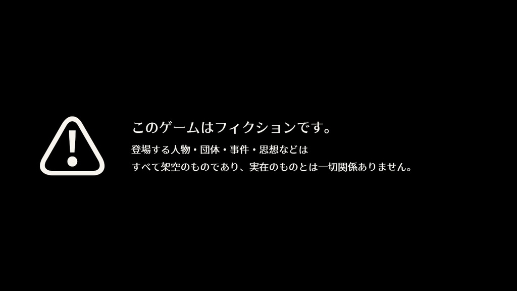 【無料ノベルゲーム】刹人鬼のトロイメライ Windows版