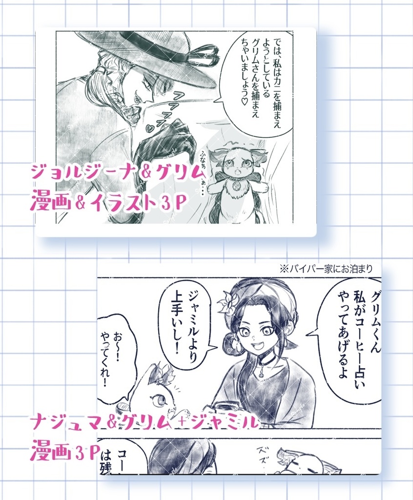 zawadi(レオグリ本)+ふなふな劇場〜親分とマドンナs〜(twst女性&グリム無配本)