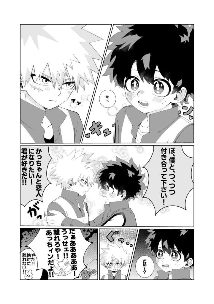 テメーがデートしたいっていったンだろーが