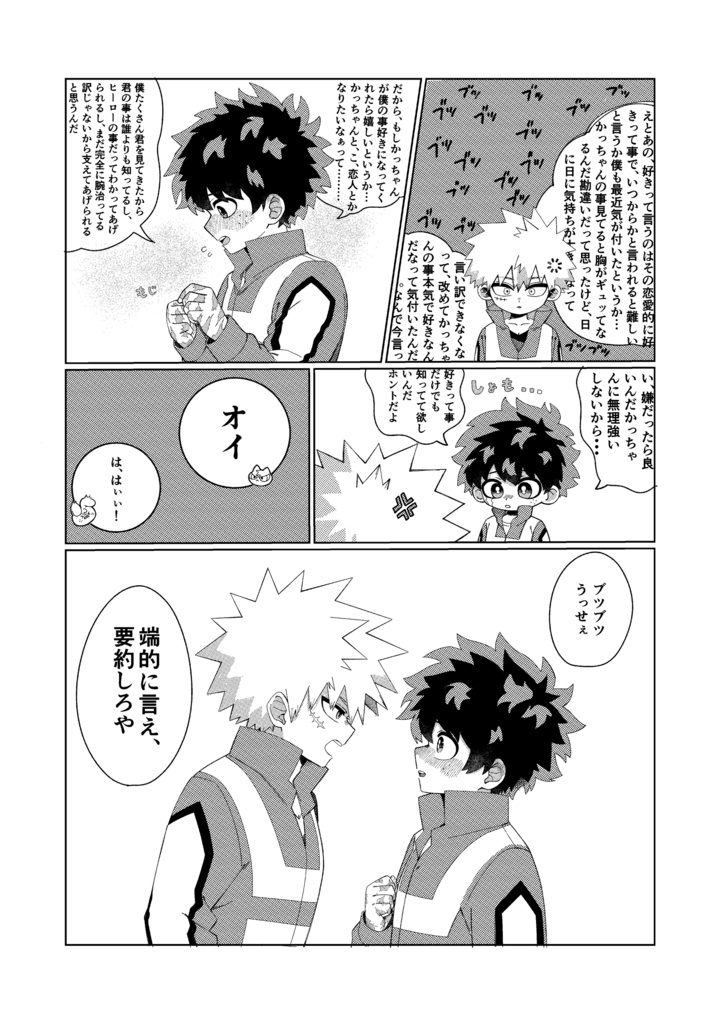 テメーがデートしたいっていったンだろーが