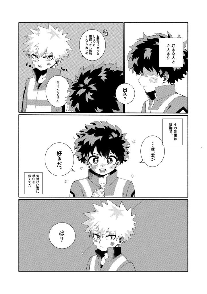 テメーがデートしたいっていったンだろーが