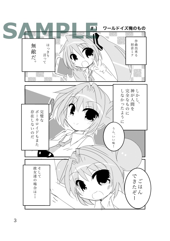 うちのミクさんの本・改