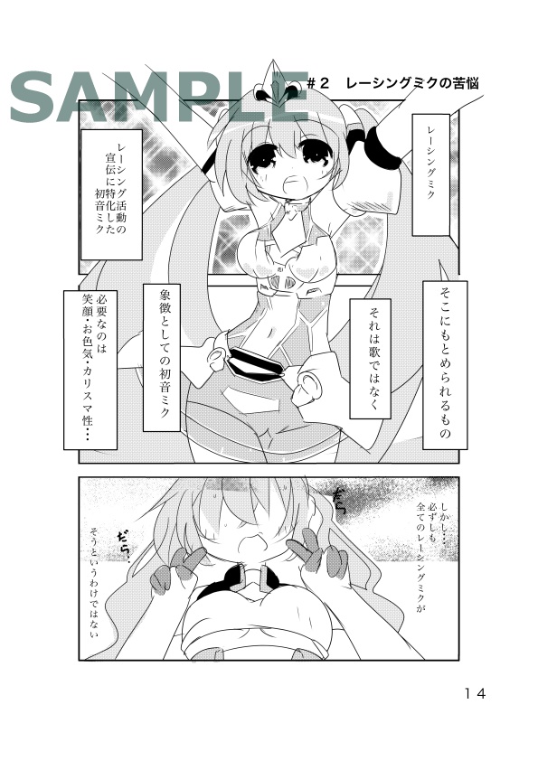 うちのミクさんの本・改