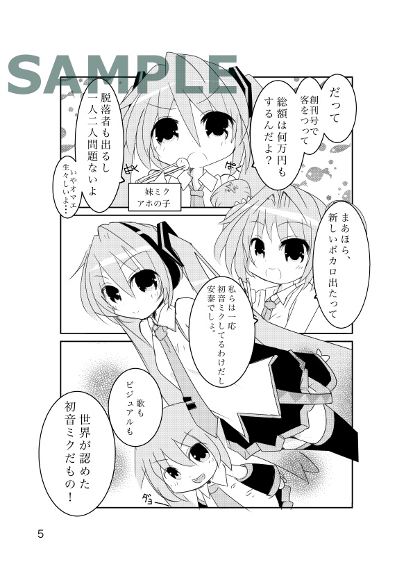 うちのミクさんの本・改