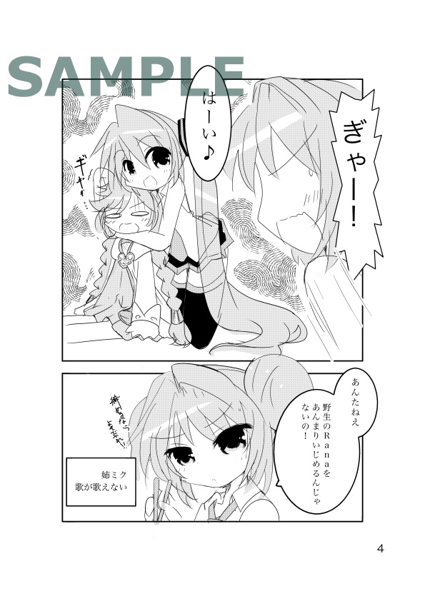 うちのミクさんの本・改