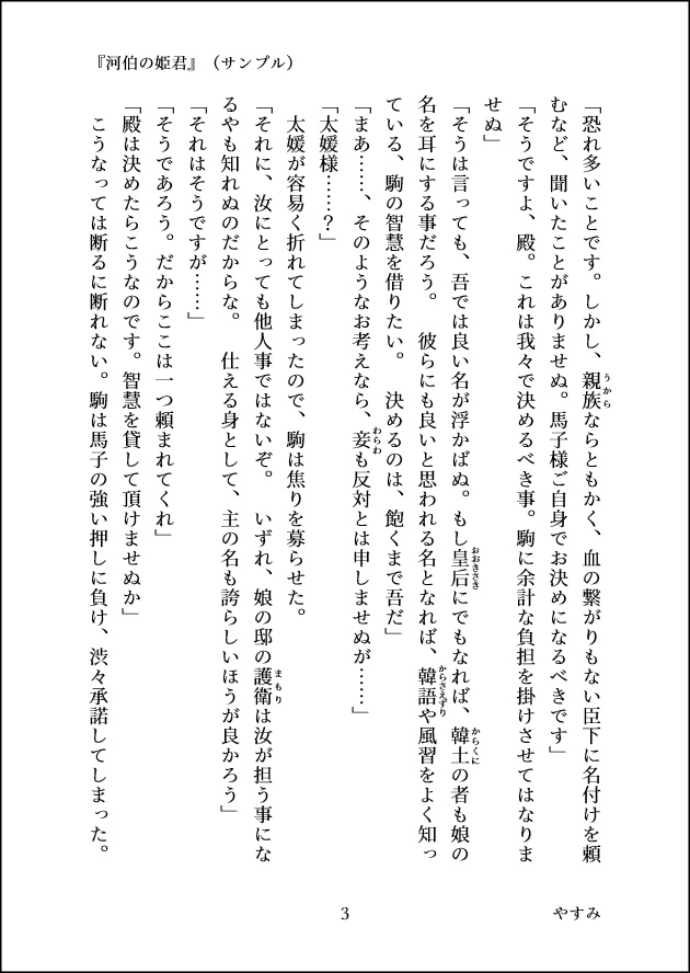 河伯(ハベク)の姫君