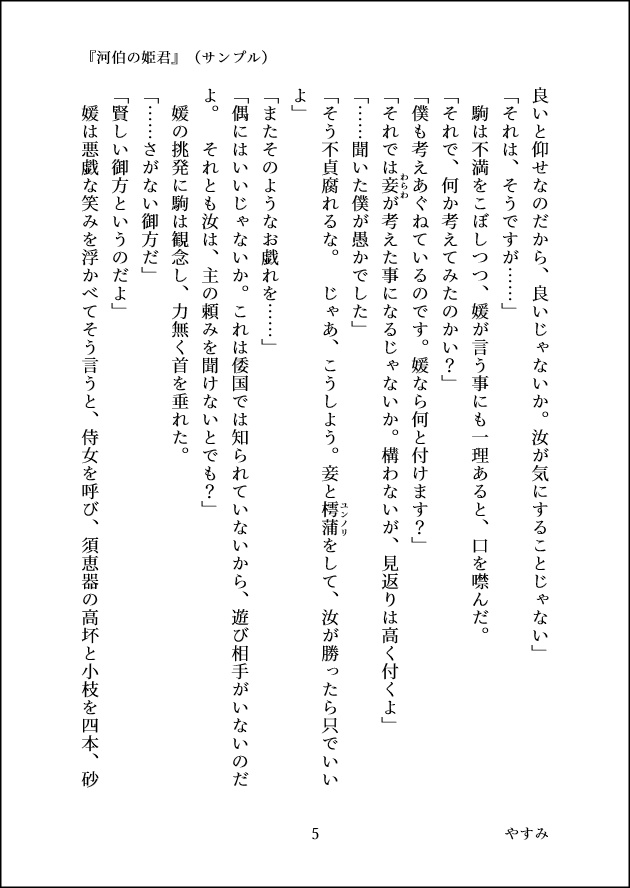 河伯(ハベク)の姫君