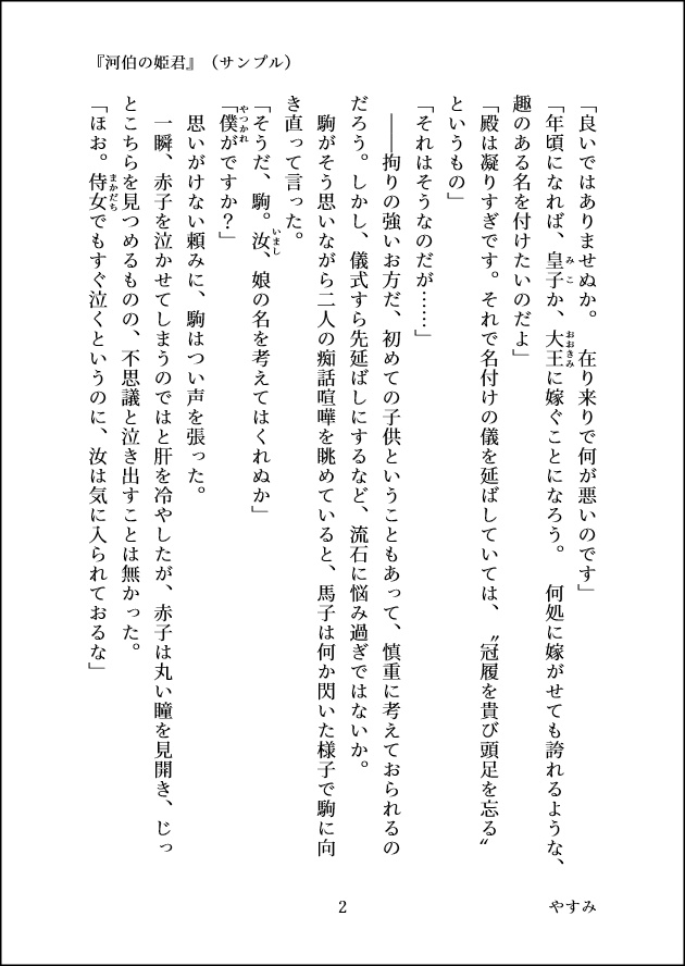 河伯(ハベク)の姫君