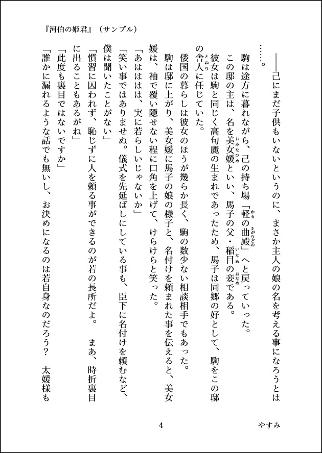 河伯(ハベク)の姫君