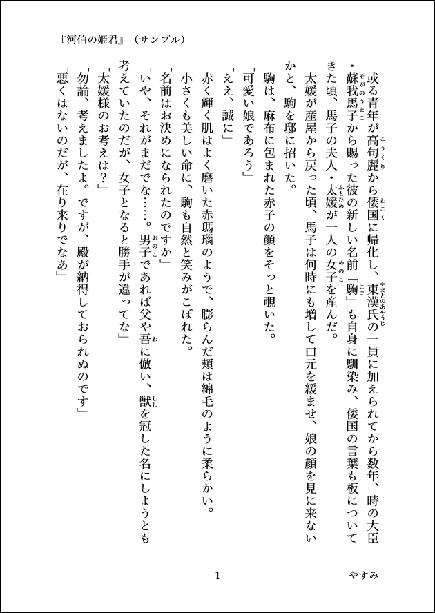 河伯(ハベク)の姫君