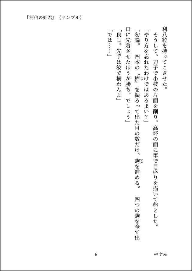 河伯(ハベク)の姫君