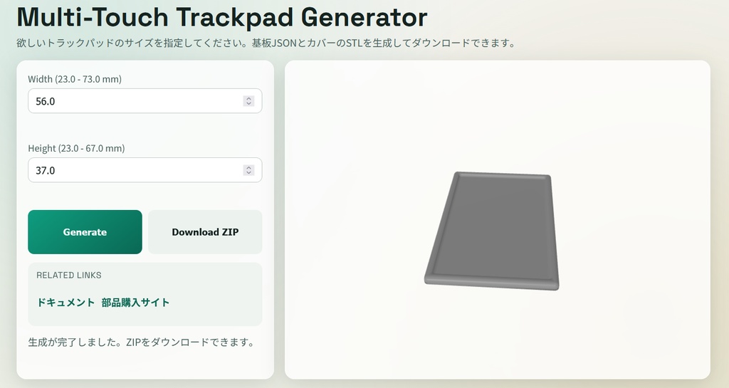 マルチタッチトラックパッドジェネレータ