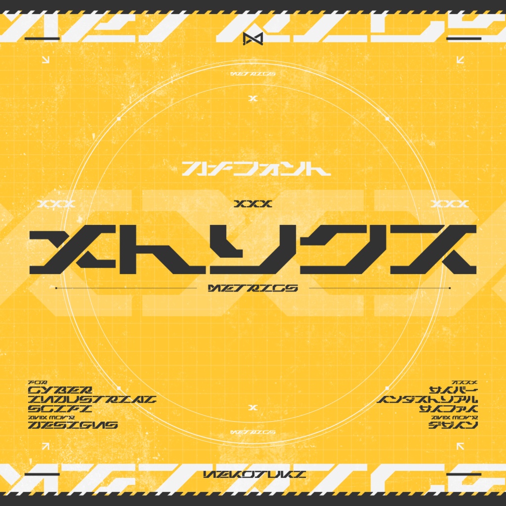 カナフォント『メトリクス』 - Japanese Katakana Font "METRICS"