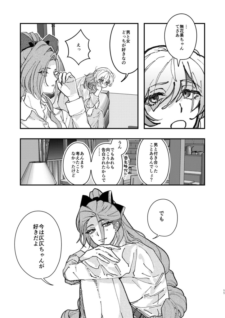 拝啓、テセウスの貴女へ