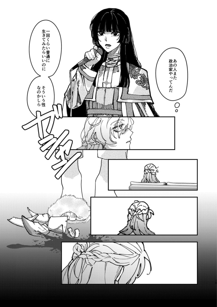 拝啓、テセウスの貴女へ