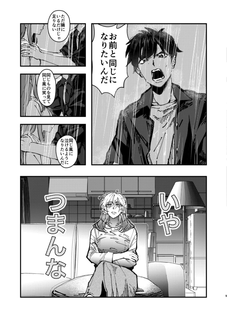 拝啓、テセウスの貴女へ