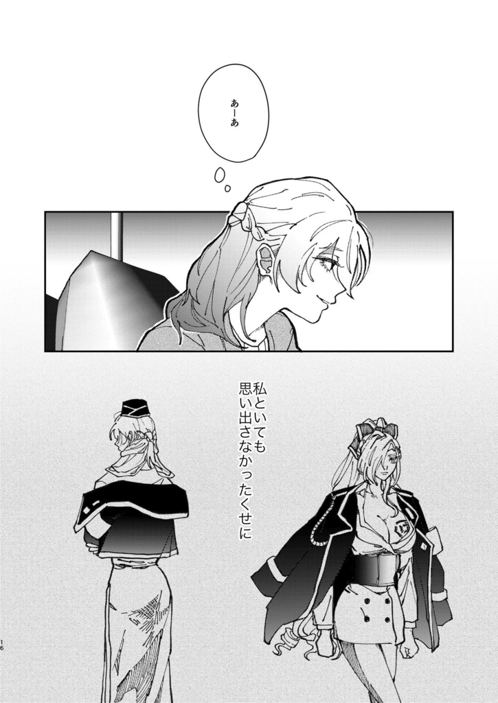 拝啓、テセウスの貴女へ