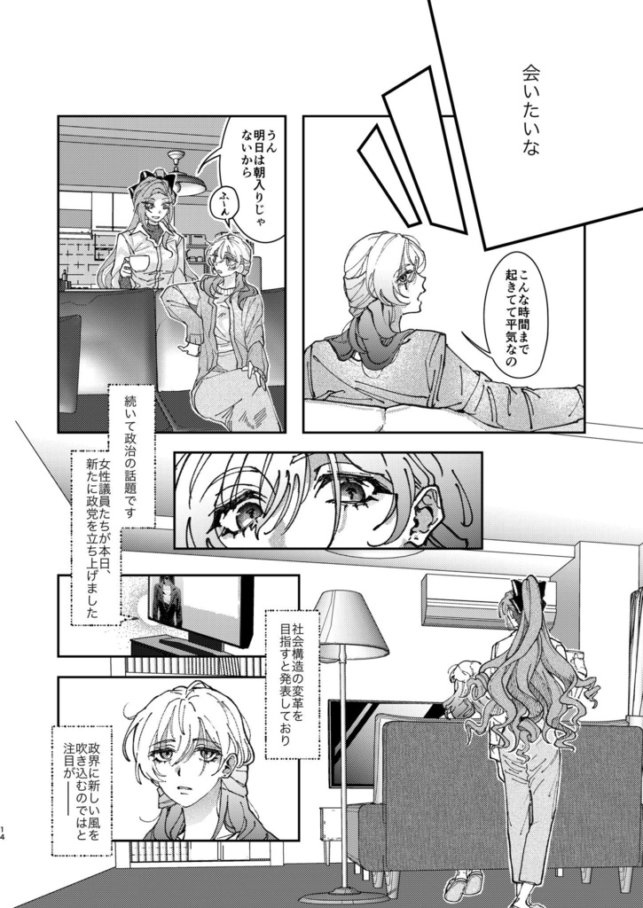 拝啓、テセウスの貴女へ