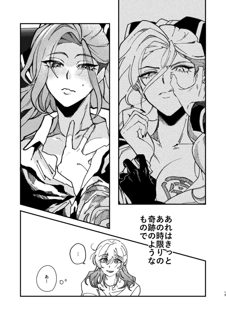 拝啓、テセウスの貴女へ