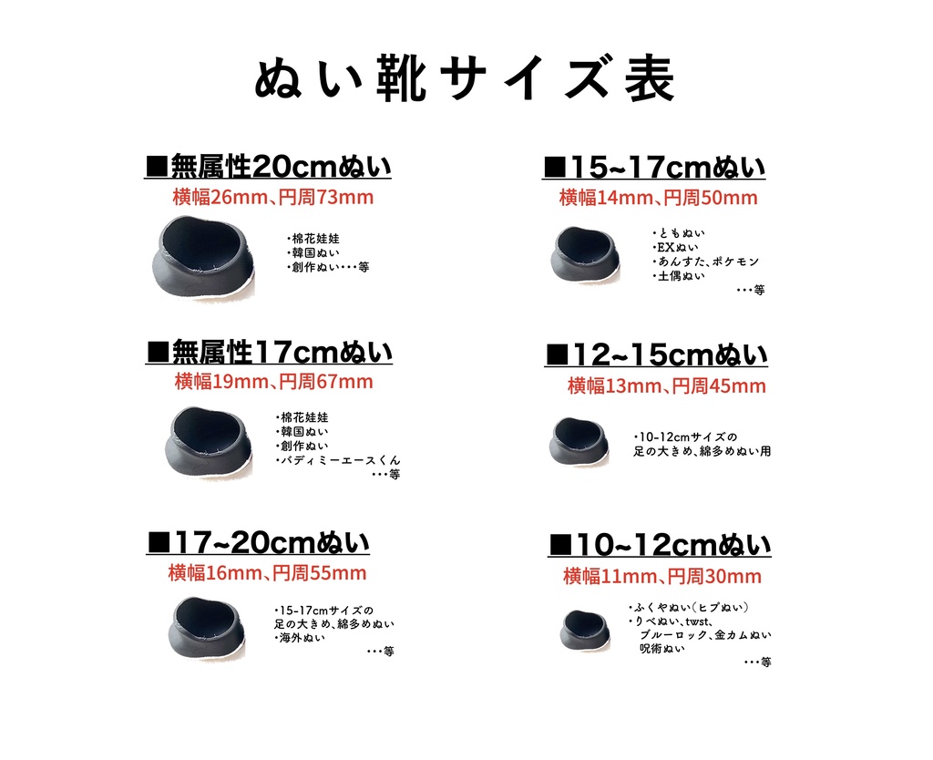 無属性17-20cmぬい靴