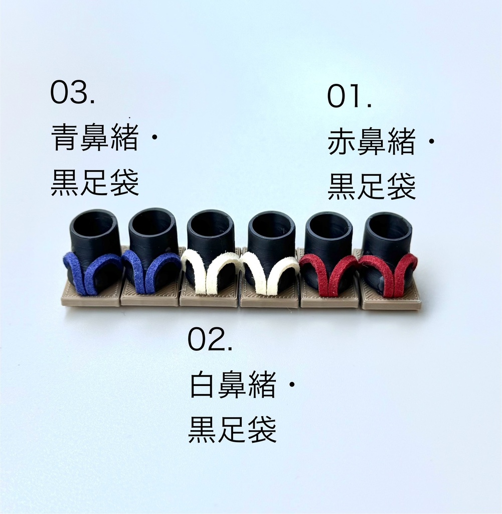 黒下駄・黒足袋