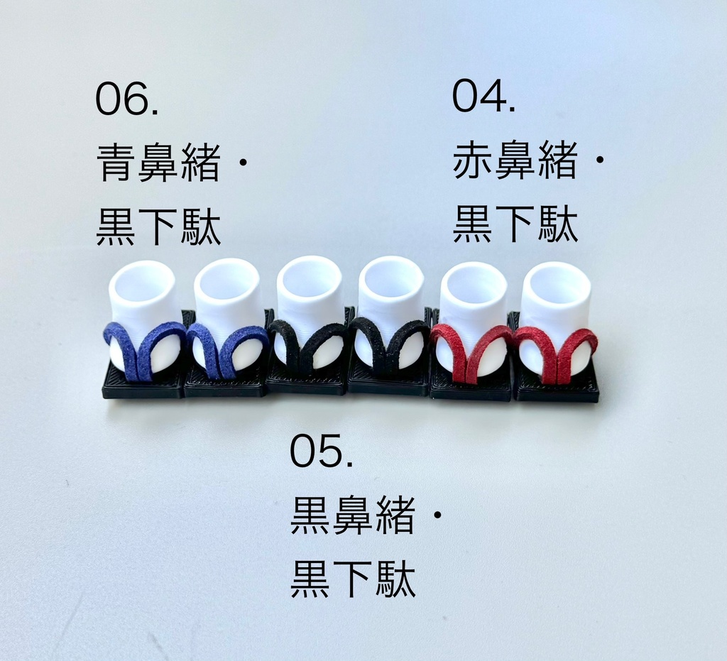 黒下駄・黒足袋