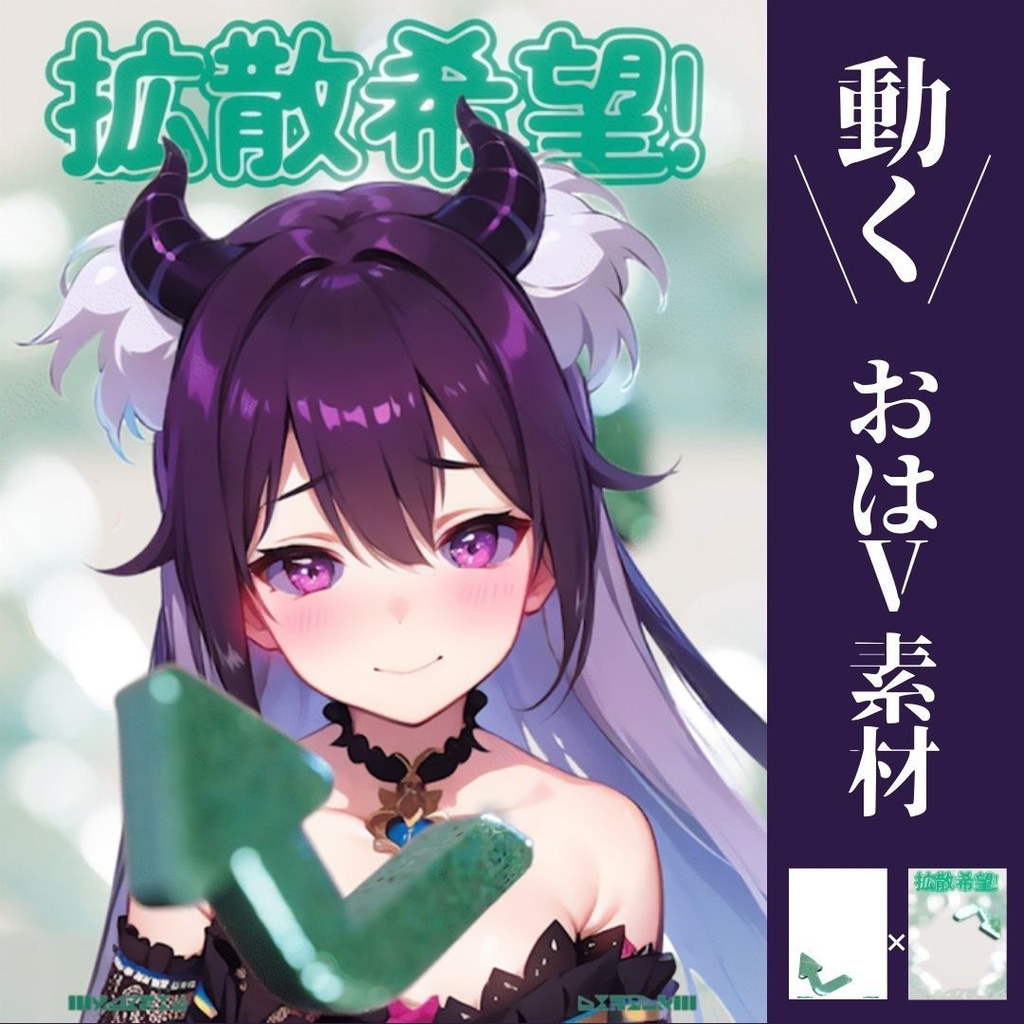 【フリー素材】3Dでキラッキラ動く!✦拡散希望✦おはようVtuber素材(おまけ付き)