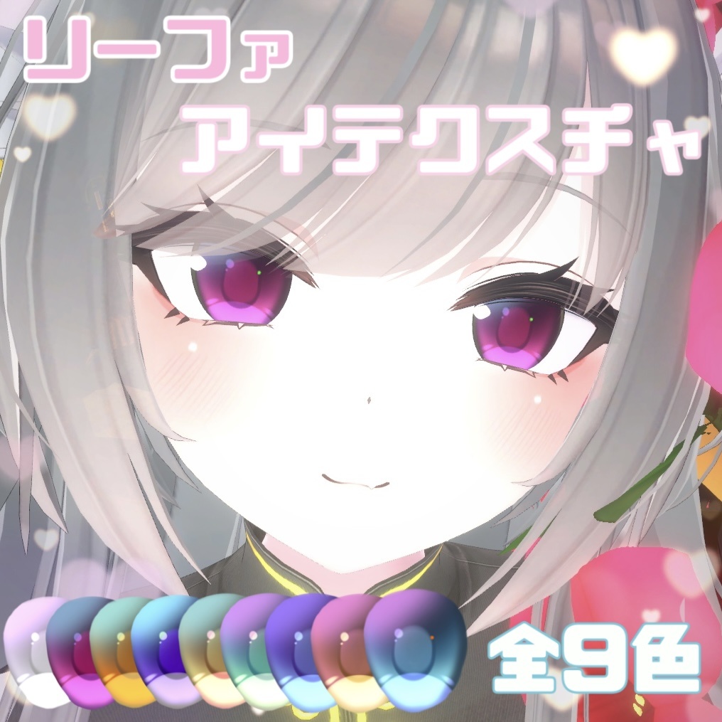 【無料】アイテクスチャ／リーファ(Leefa)専用