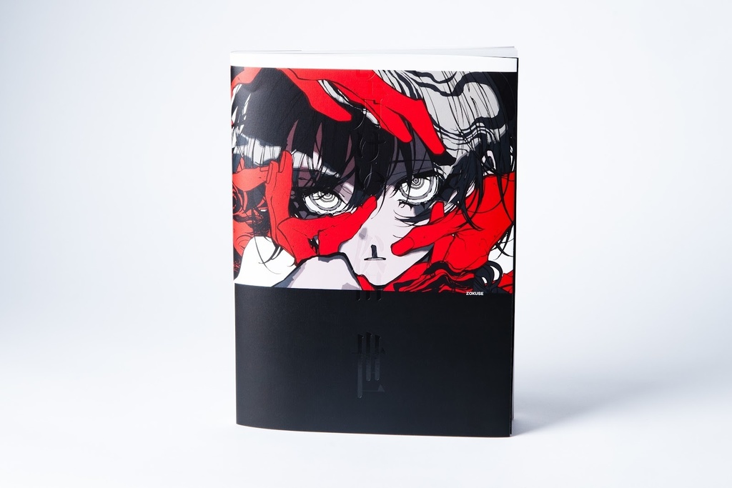 俗世：展覧会図録