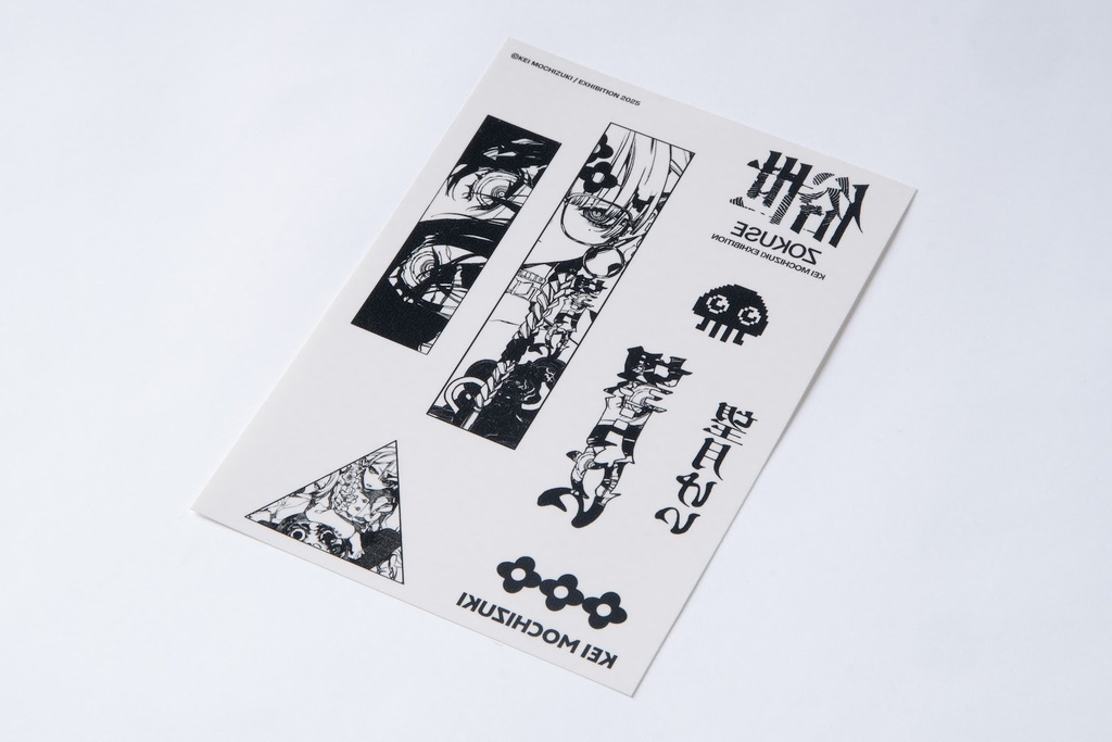 俗世：タトゥーシール