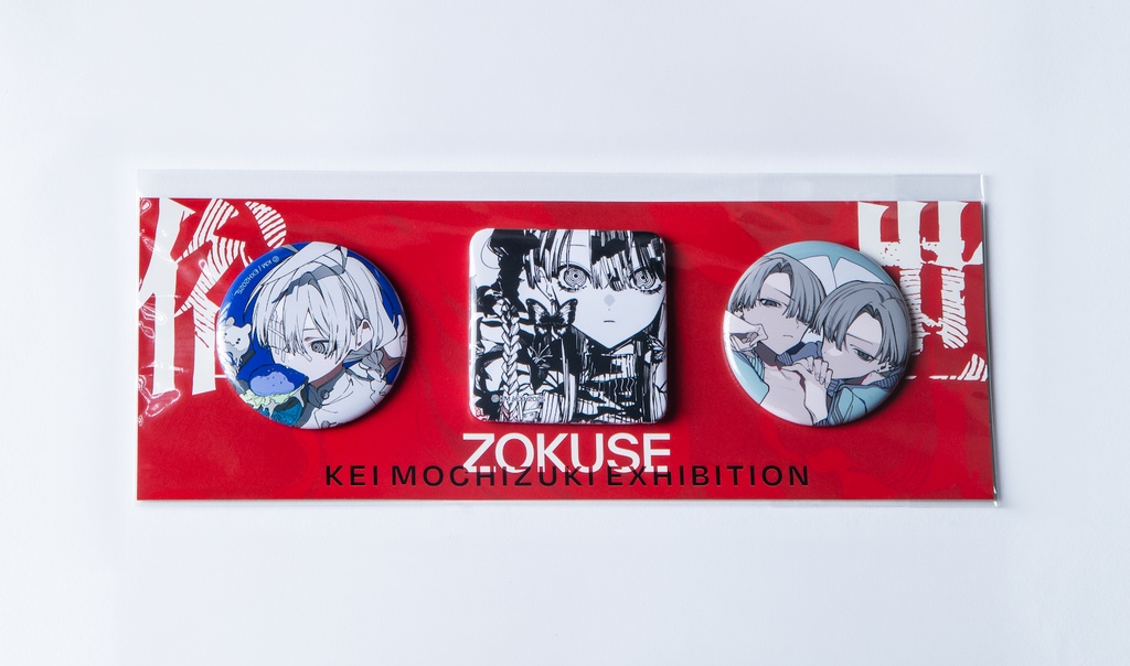 俗世：缶バッジセット B