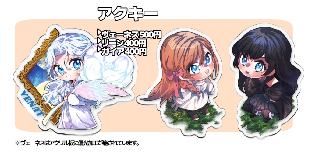 アクリルキーホルダー(リーン/ガイア/ヴェーネス)