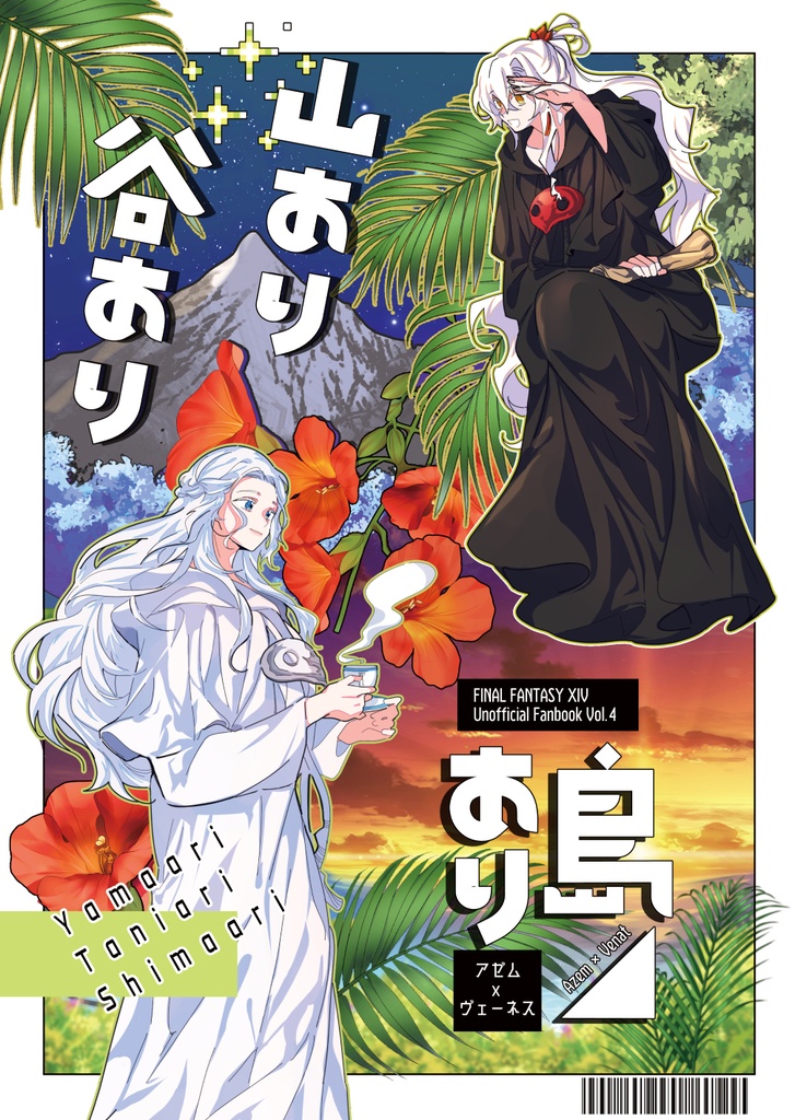 山あり谷あり島あり