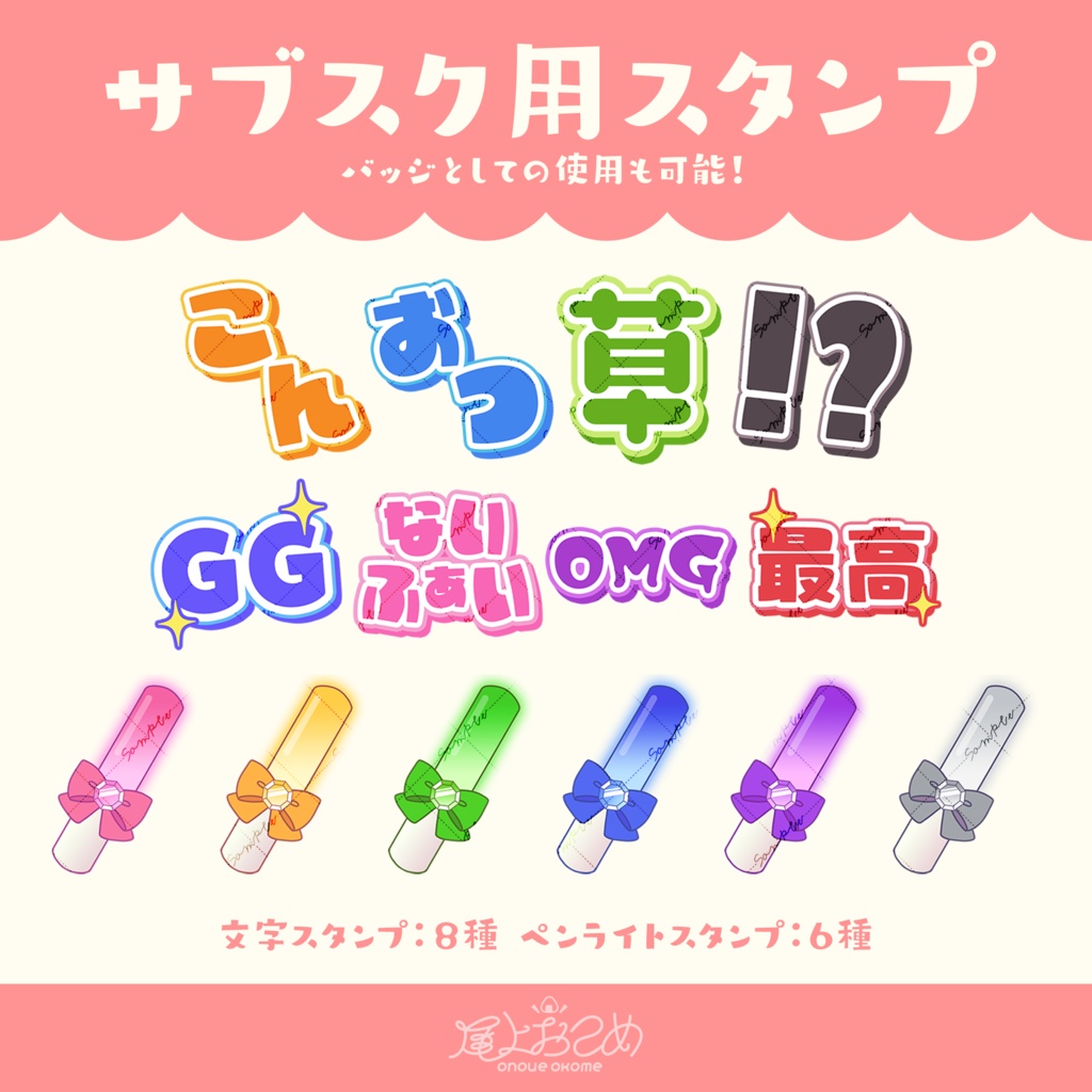 メンバーシップスタンプ/バッジ【VTuber・配信者向け】