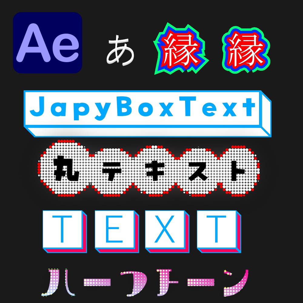 テキスト色々できるやつ　JapyTextEngine　【After Effects プラグイン】