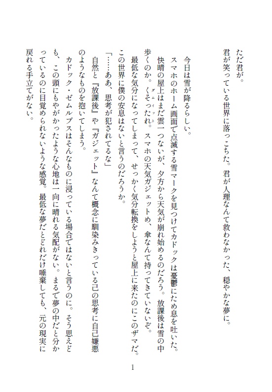 ただ君が。（ぐだかど小説）