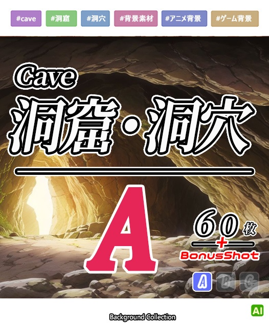 　自然の洞窟・洞穴　～　入り口と内部　[イラストA] 　+　Bonus画像