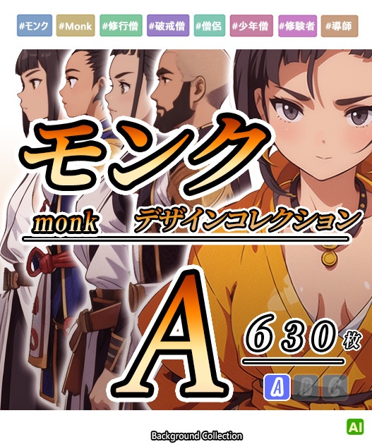 【デザイン資料集】　モンク　Monk　デザインコレクション　[A]