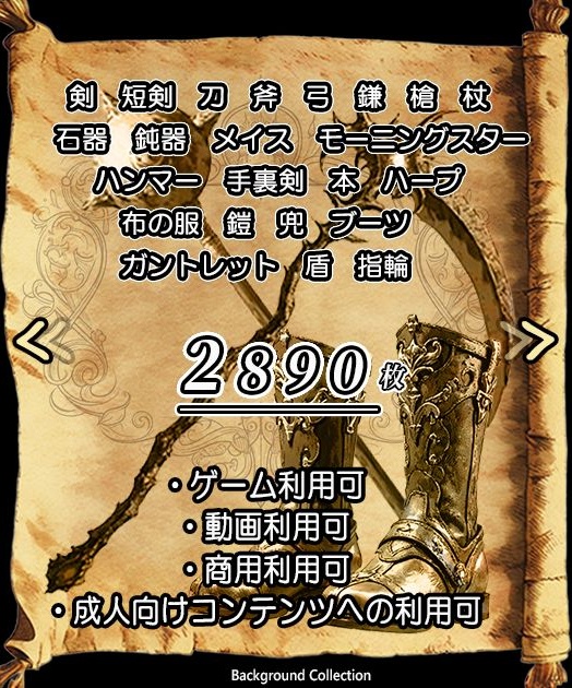 【デザイン資料集】武器・防具 ver1 デザインコレクション