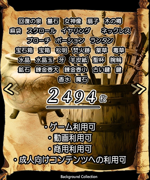 【デザイン資料集】道具・装身具 ver1 デザインコレクション