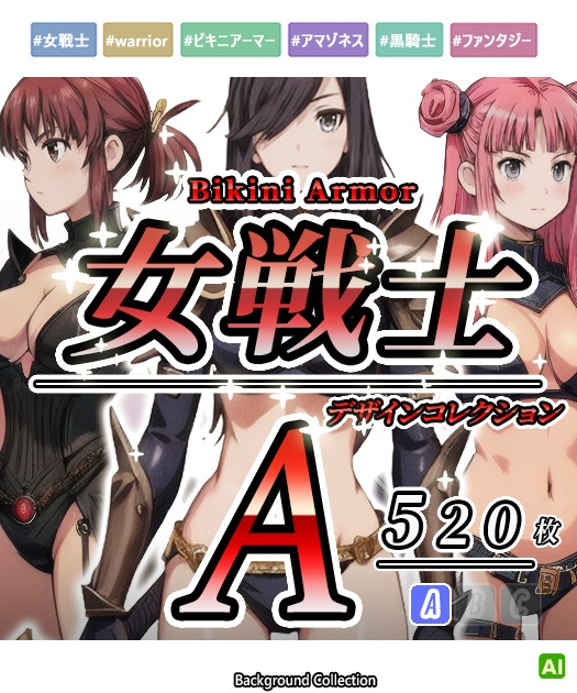 【デザイン資料集】女戦士　デザインコレクション[A]