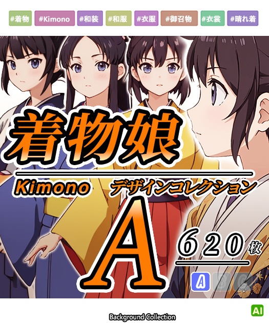 【デザイン資料集】着物娘　デザインコレクション[A]