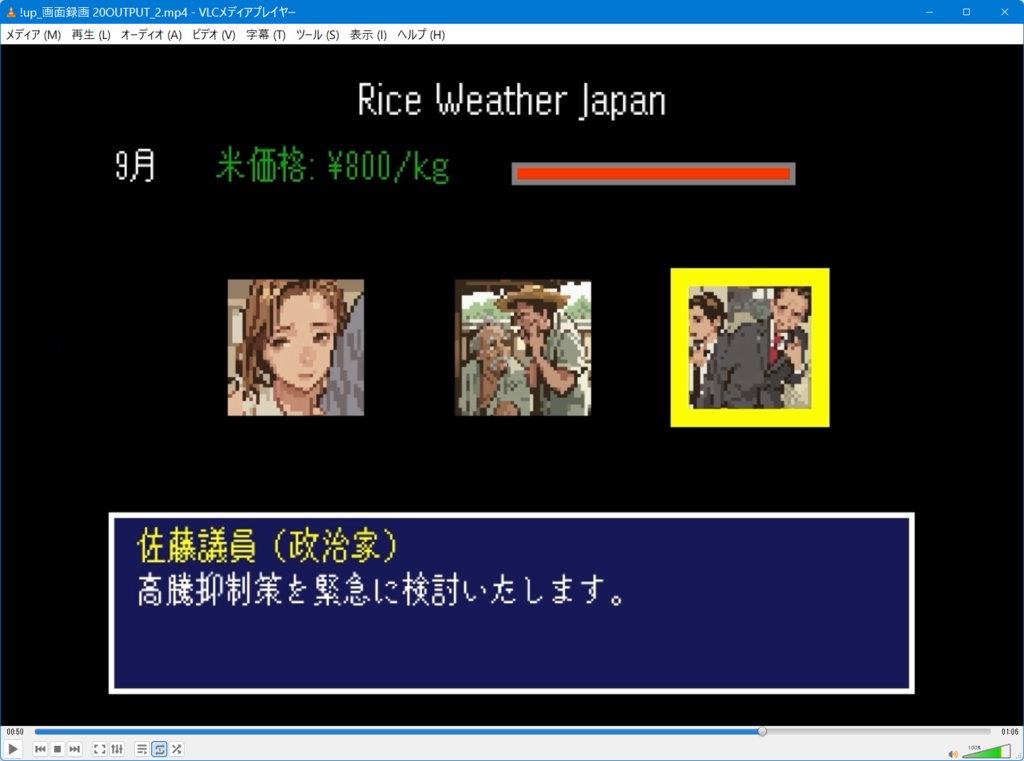 ファミコン風ゲーム 主婦・農家・政治家が米の価格について内心思うことをつぶやきます!
